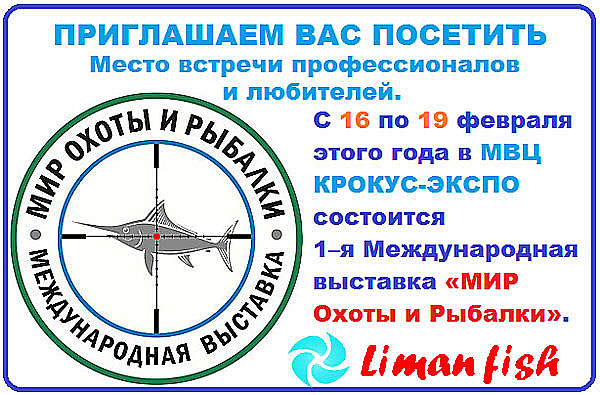 Охота и рыболовство на Руси_2020_Лиман-Фиш